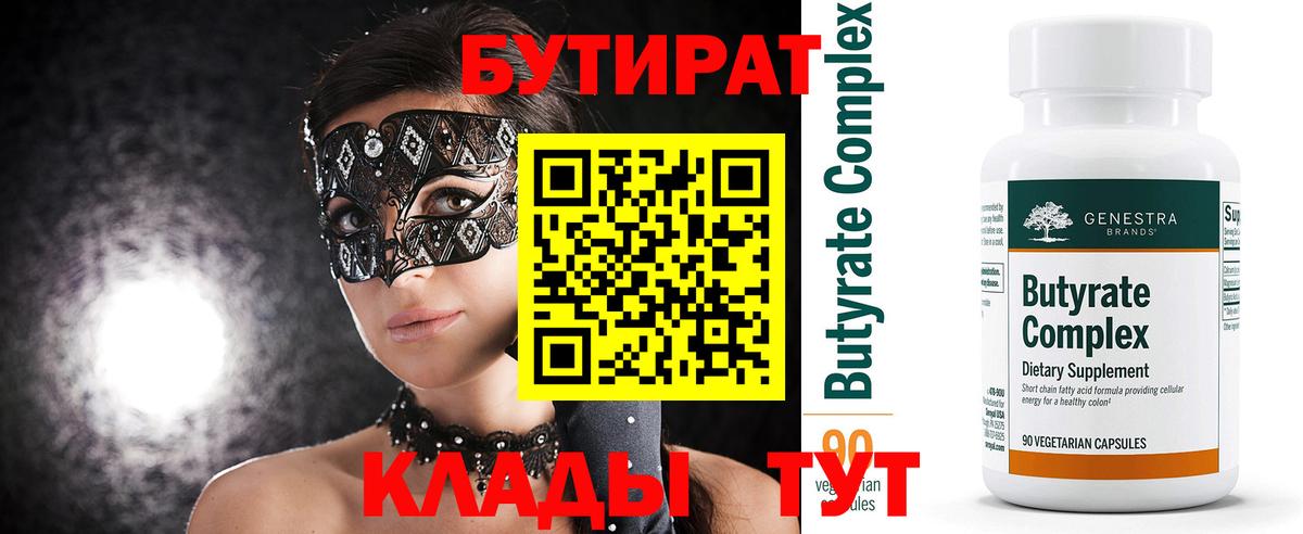 БУТИРАТ буратино Строитель