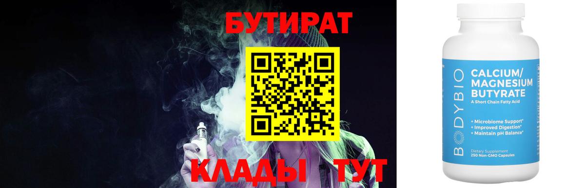 Строитель  БУТИРАТ BDO  Вход с VPN 