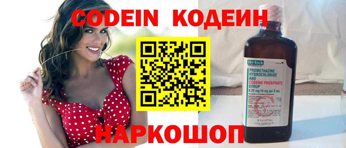 Кодеин Purple Drank  Codein Purple Drank  Вход с VPN  Строитель 