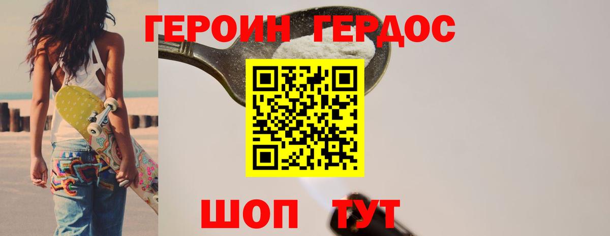 ГЕРОИН Heroin  Вход с VPN  Строитель 