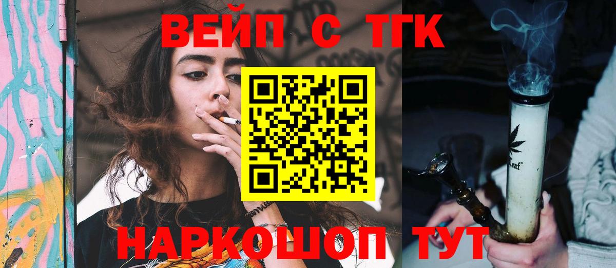 ТГК вейп с тгк Строитель